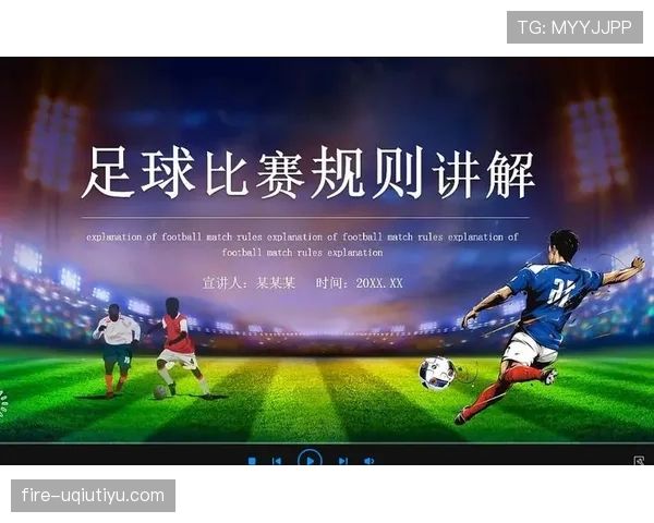 不可抗力中断比赛后，足球规则如何判定比赛结果？