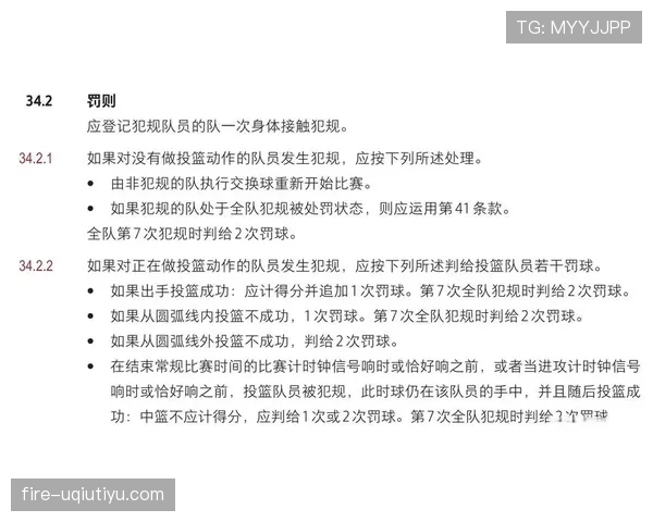 篮球规则中关于身体接触判罚的具体标准与界定依据解析